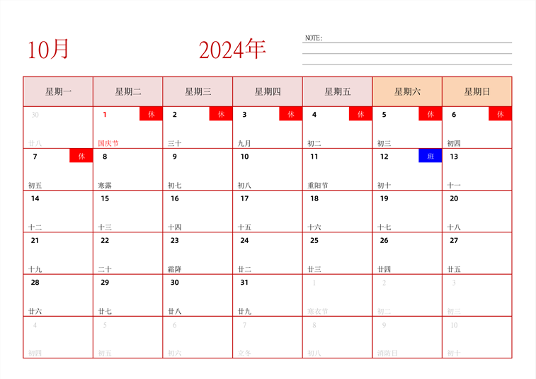 2024年日历台历 中文版 横向排版 带节假日调休 周一开始